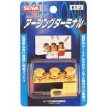 アーシングターミナル(マイナス・ブリスターパック) 清和工業