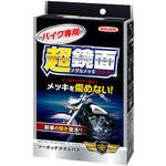 バイク専用超鏡面メタルメッキクリーナー ウイルソン