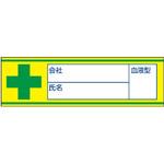 血液型ステッカー ユニット