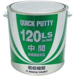 ロッククイックパテ120LS ロックペイント