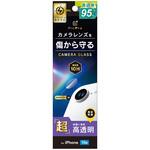 iPhone 16e スーパークリア レンズ保護ガラス トリニティ