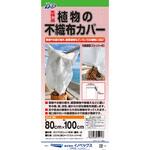 植物の不織布カバー 白 イノベックス(ダイオ化成)