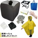 携帯トイレセット&目隠しネット 簡易トイレ 防災 グリーンオーナメント
