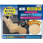 紙製防災寝袋 静音タイプ エピオス