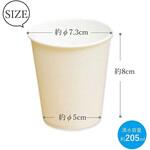 ペーパーカップ 205ml 暮らし良い品