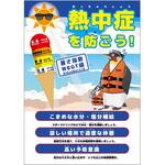 熱中症注意ポスター 動物ver． グリーンクロス
