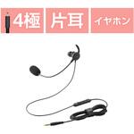 ヘッドセット 片耳 有線 3.5mm 接続 カナル型 マイク付き 高音質 音量調整 ミュート機能 エレコム