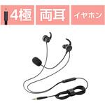 ヘッドセット 有線 3.5mm 接続 カナル型 マイク付き 高音質 音量調整 ミュート機能 エレコム