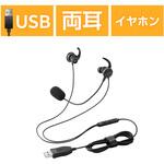 ヘッドセット 有線 USB 接続 カナル型 マイク付き 高音質 音量調整 ミュート機能 エレコム
