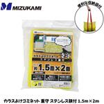 カラスよけゴミネット重守(しげもり) ステンレス鎖付 MIZUKAMI(水上)