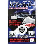ツーロックバイクカバー TNK工業(SPEEDPIT)