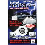ツーロックバイクカバー TNK工業(SPEEDPIT)