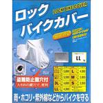 ロックバイクカバー TNK工業(SPEEDPIT)