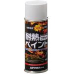 エキパイ用耐熱ペイントスプレー DAYTONA(デイトナ)