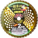 軽量カラー刈払チップソー 2枚組  ゴールド 大地の達人