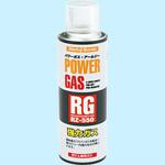 RZ-550 スポットフレーム(RZ-510CR)充てん用ボンベ 新富士バーナー