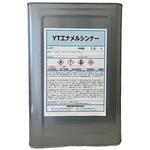 YTエナメルシンナー 東洋石油化学
