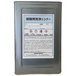 樹脂用洗浄シンナー 東洋石油化学