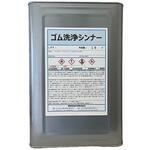 ゴム洗浄シンナー 東洋石油化学