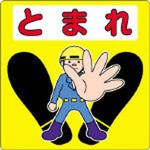 路面標示用貼付式グラフィックサイン 3M(スリーエム)