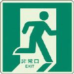 避難口・通路誘導標識(床面貼用) ユニット