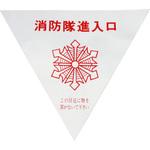 消防標識 ユニット