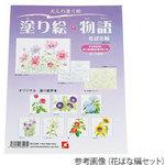 大人の塗り絵の販売特集 通販モノタロウ