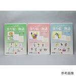 塗り絵物語 新日本造形