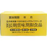 LLF備蓄食標準Aセット ロングライフフーズ