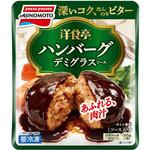 [冷凍]味の素冷凍食品 洋食亭ジューシーハンバーグ 165g 味の素
