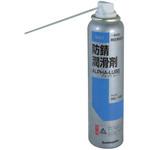 防錆潤滑剤 αルーブ サンハヤト
