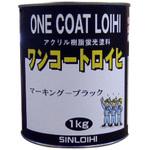 ワンコートロイヒマーキング シンロイヒ