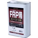 FRPポリベスト主剤 サンデーペイント プラスチック補修 【通販モノタロウ】