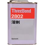 希釈専用溶剤 2802 スリーボンド