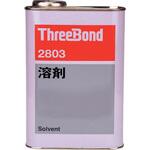 希釈専用溶剤 2803 スリーボンド