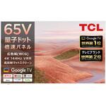 65型 NXTFRAME TV TCL