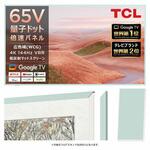 NXTFRAMETV 65インチ用フレーム  ミントグリーン TCL