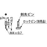オールロック用剣先ピン ALS-KP LAMP(スガツネ)