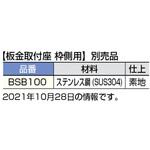 BSB100 BaSys DXE100用板金取付座 LAMP(スガツネ)