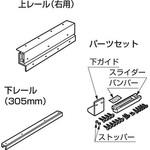 ランプ印 オーバーハング引戸金物 OX型 LAMP(スガツネ)