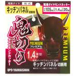 電着ダイヤモンドカッター】のおすすめ人気ランキング - モノタロウ