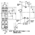リモコンブレーカ CS型(常時励磁式)JIS協約形シリーズ 盤用 Panasonic(パナソニック)