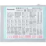 回路表示ラベル パナソニック(Panasonic)