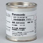 補修塗料 パナソニック(Panasonic)