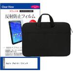 PCバッグ ノートパソコンケース と Apple iPad Air 13インチ 13インチ 対応 保護フィルム 2点セット PCケース 2way メディアフューチャー