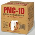 強力濃縮洗浄液PMC-10 10kg プレシャスメタルクリーナー ヴェルヴォクリーア