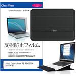 ノートパソコンケース 薄型 と ASUS ExpertBook P5 P5405CSA 2025年版 14インチ 対応 保護フィルム 2点セット ラップトップケース PCバッグ スタンド機能付き メディアフューチャー