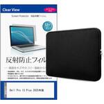 パソコンケース PC バッグ と Dell Pro 13 Plus 2025年版 13インチ 対応 保護フィルム 2点セット クッションケース メディアフューチャー