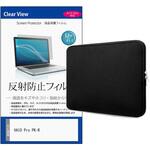パソコンケース PC バッグ と VAIO Pro PK-R 14インチ 対応 保護フィルム 2点セット クッションケース メディアフューチャー