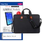 パソコンバッグ ノートPC ケース と Apple iPad Air 13インチ 13インチ 対応 保護フィルム 2点セット ショルダーベルト付き メディアフューチャー